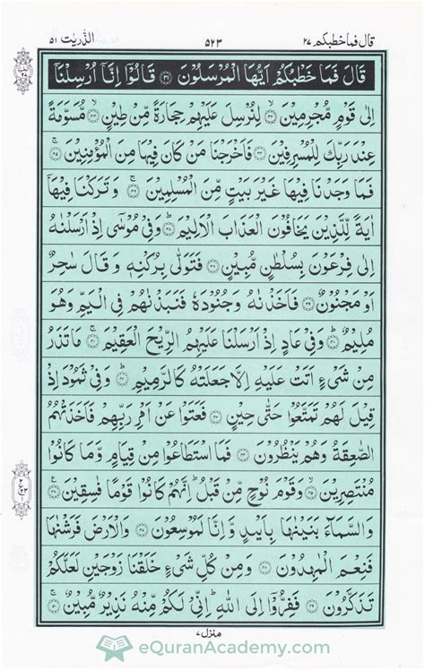 Qur'an Juz 27 (para 27) .